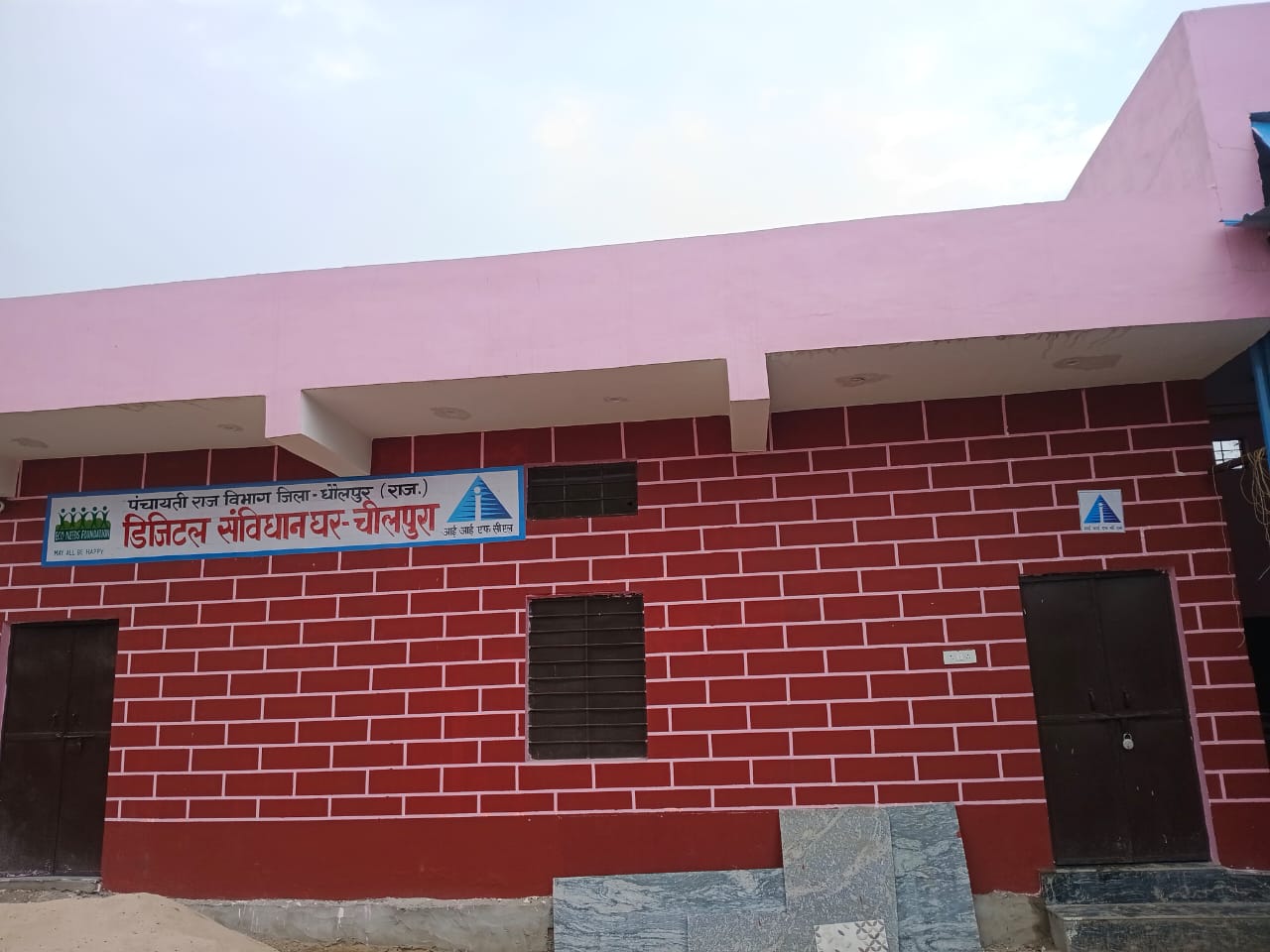 DIGITAL SAMVIDHAN GHAR CHEELPURA
