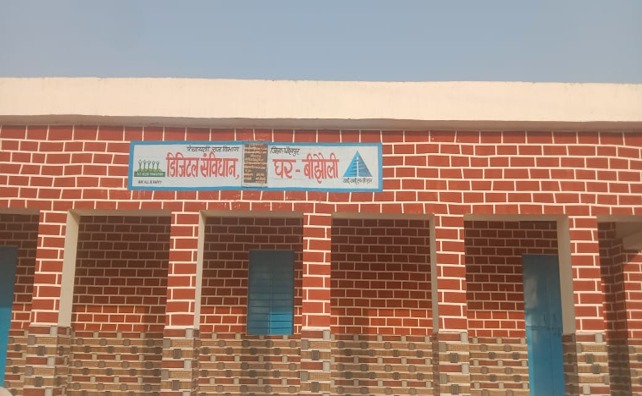 DIGITAL SAMVIDHAN GHAR BIJHAULI