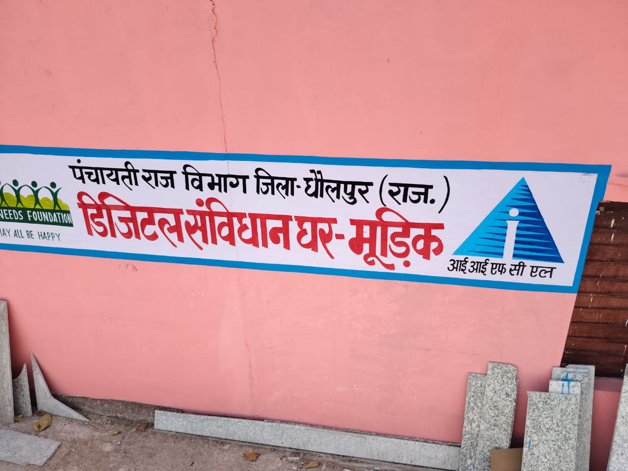 DIGITAL SAMVIDHAN GHAR MOODIK